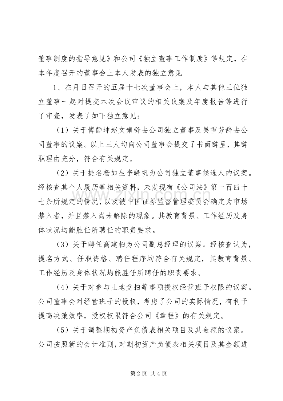 公司董事个人述职报告范文.docx_第2页