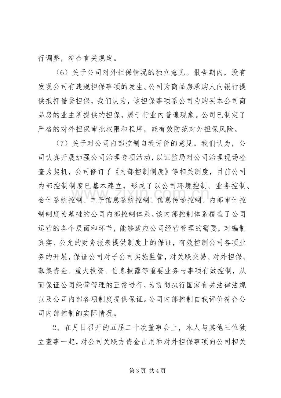 公司董事个人述职报告范文.docx_第3页