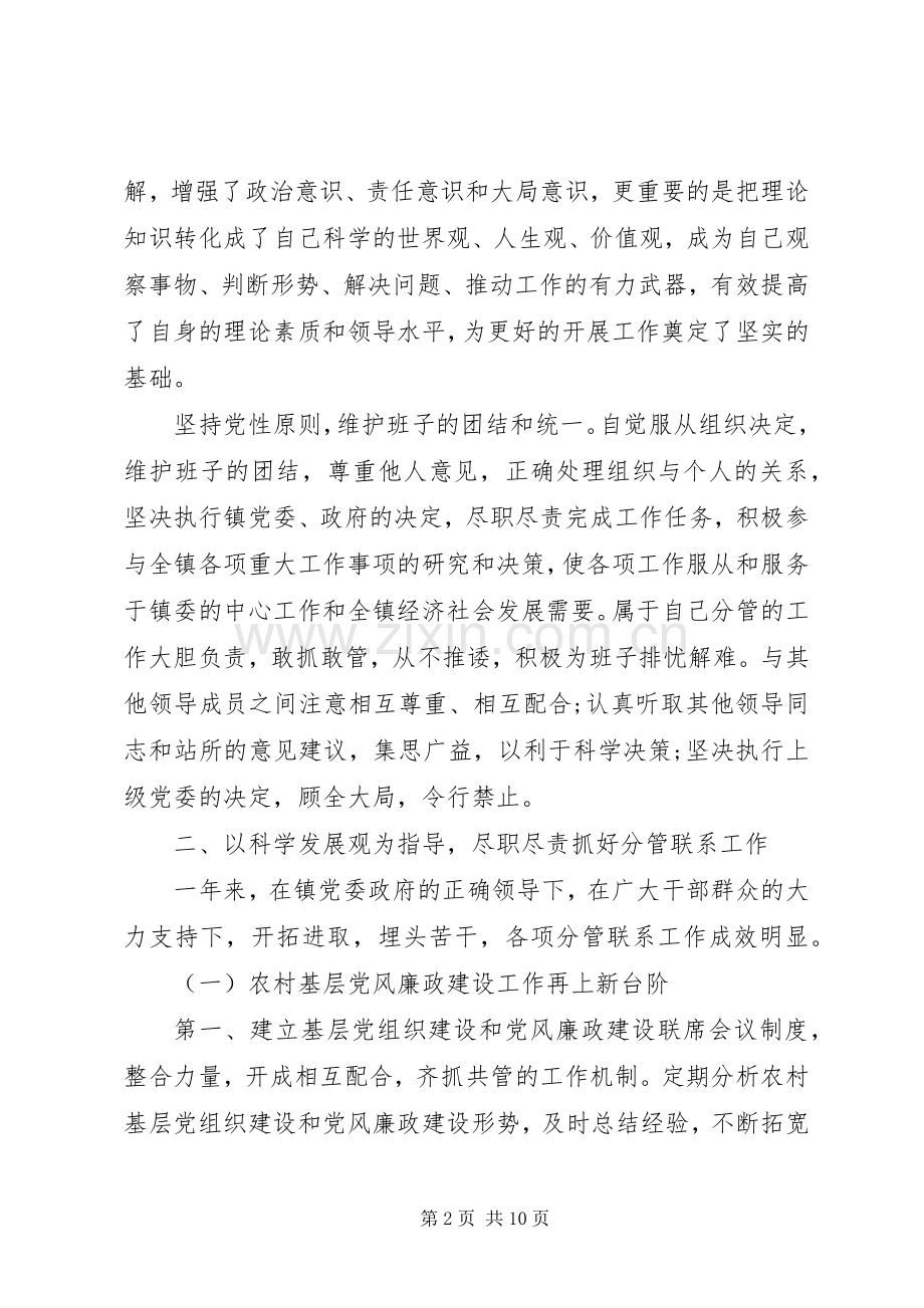 优秀干部个人述职述廉报告范文.docx_第2页