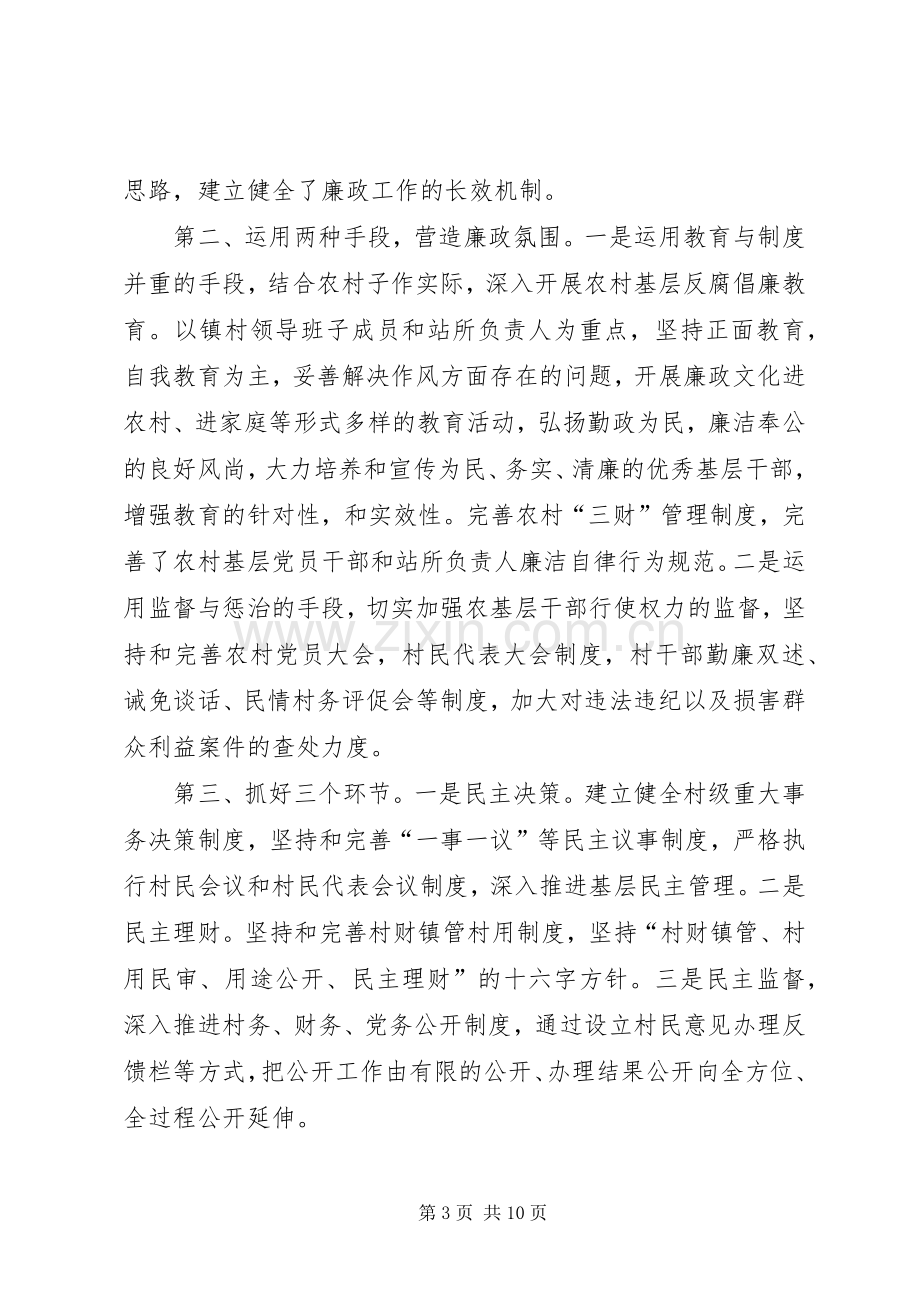 优秀干部个人述职述廉报告范文.docx_第3页