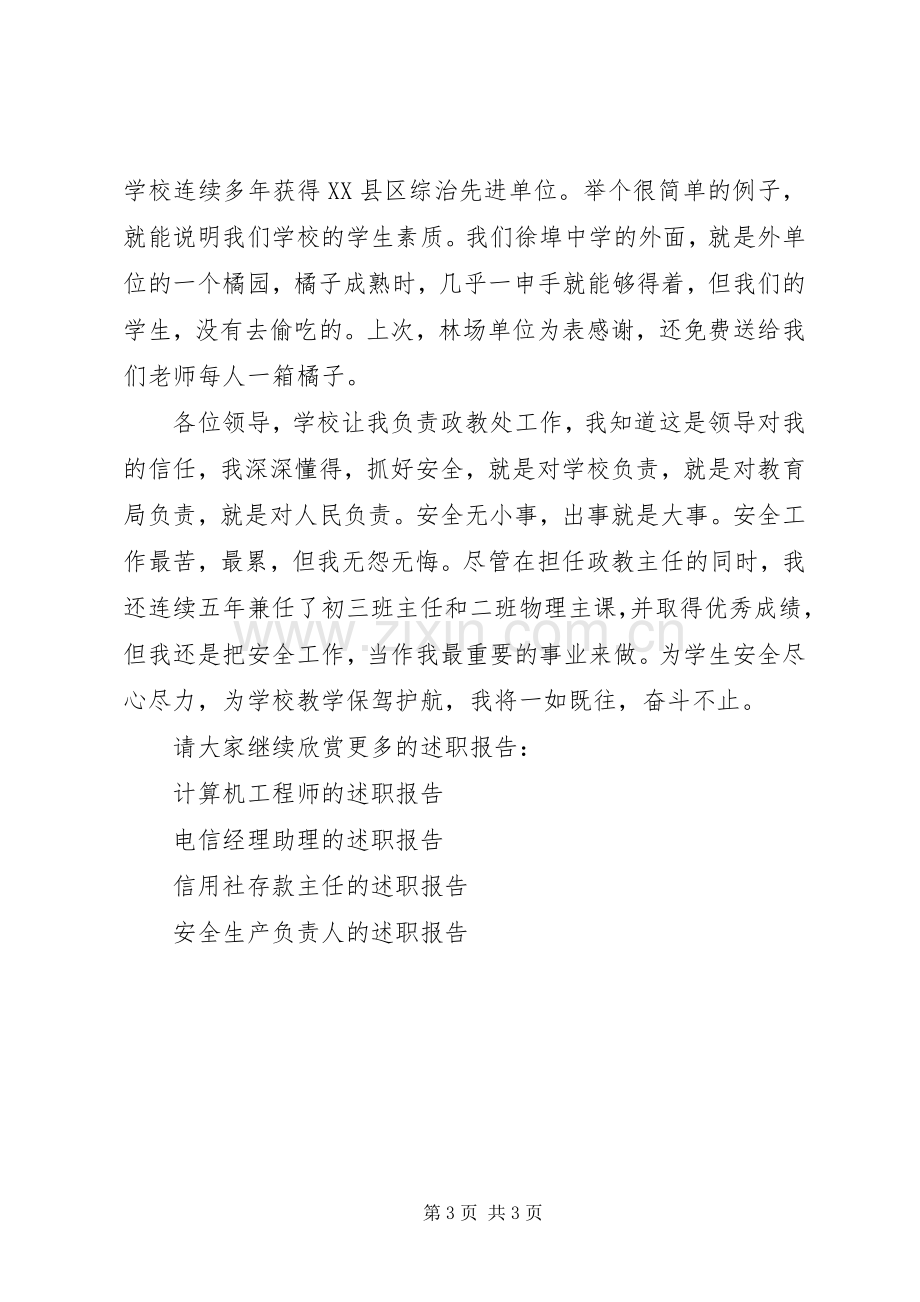 学校政教主任的述职报告范文.docx_第3页