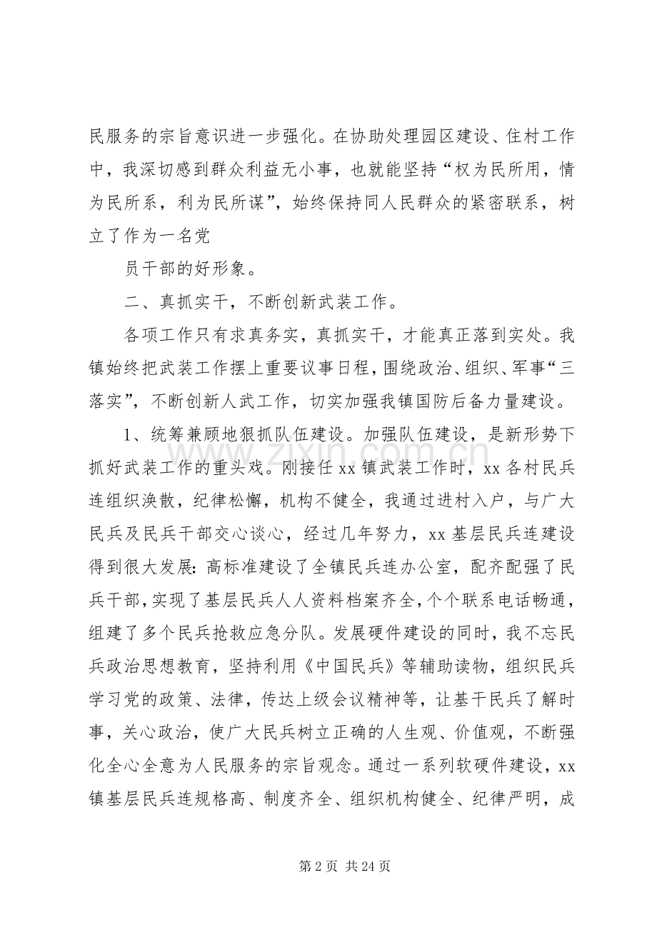 镇武装部长述职述廉报告.docx_第2页