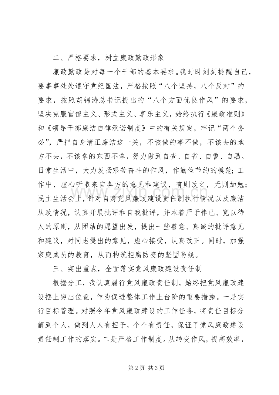 上半年林业局领导廉政述职报告.docx_第2页