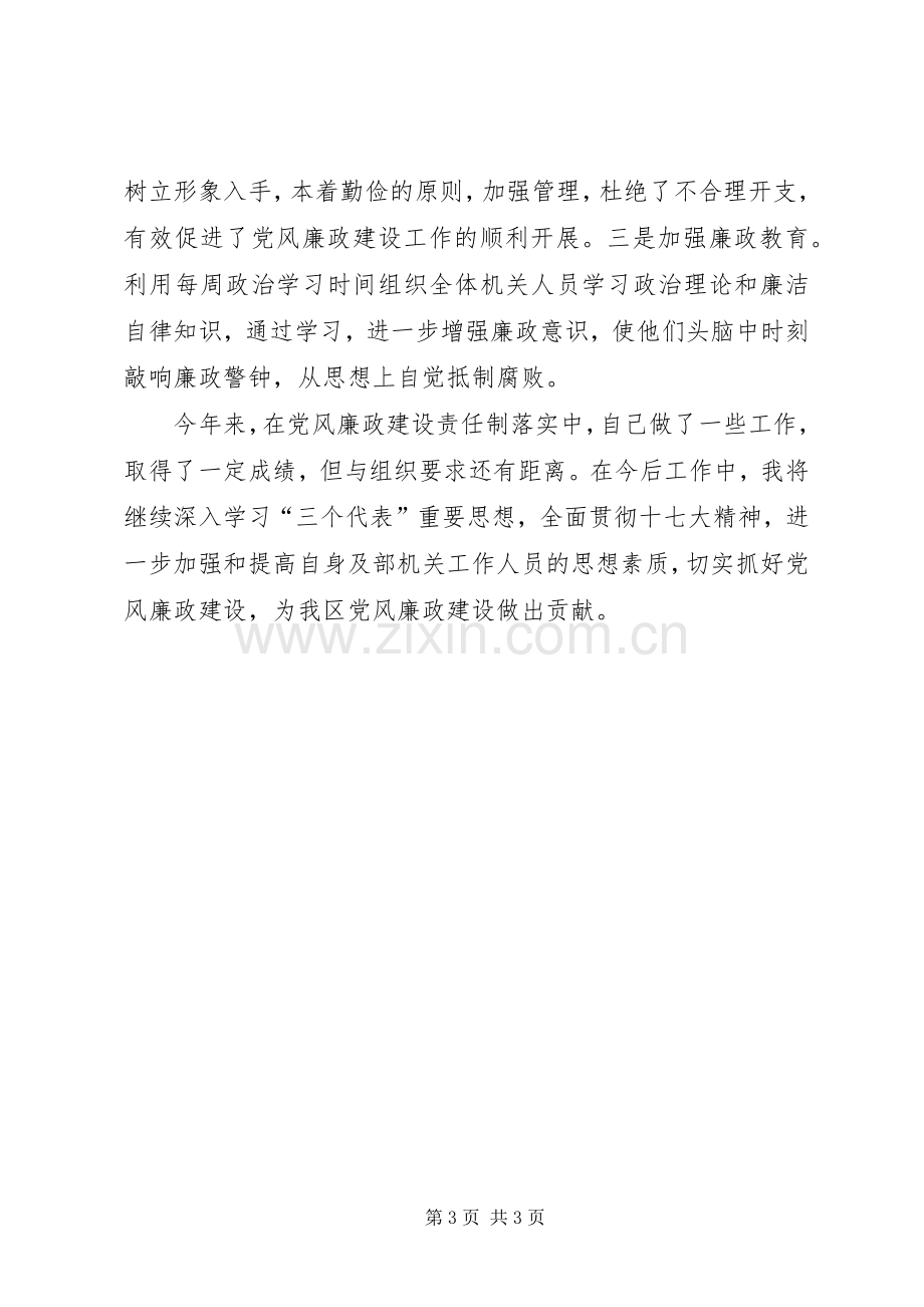 上半年林业局领导廉政述职报告.docx_第3页