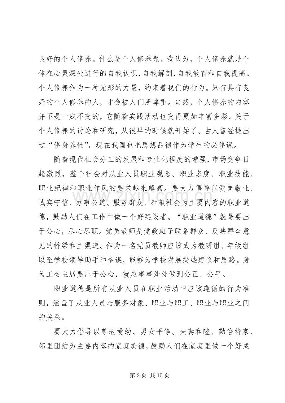 篇一：四德工程建设学习心得体会.docx_第2页