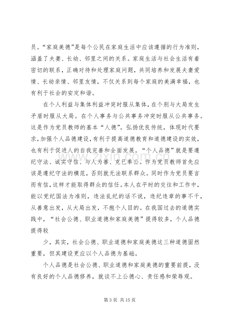 篇一：四德工程建设学习心得体会.docx_第3页