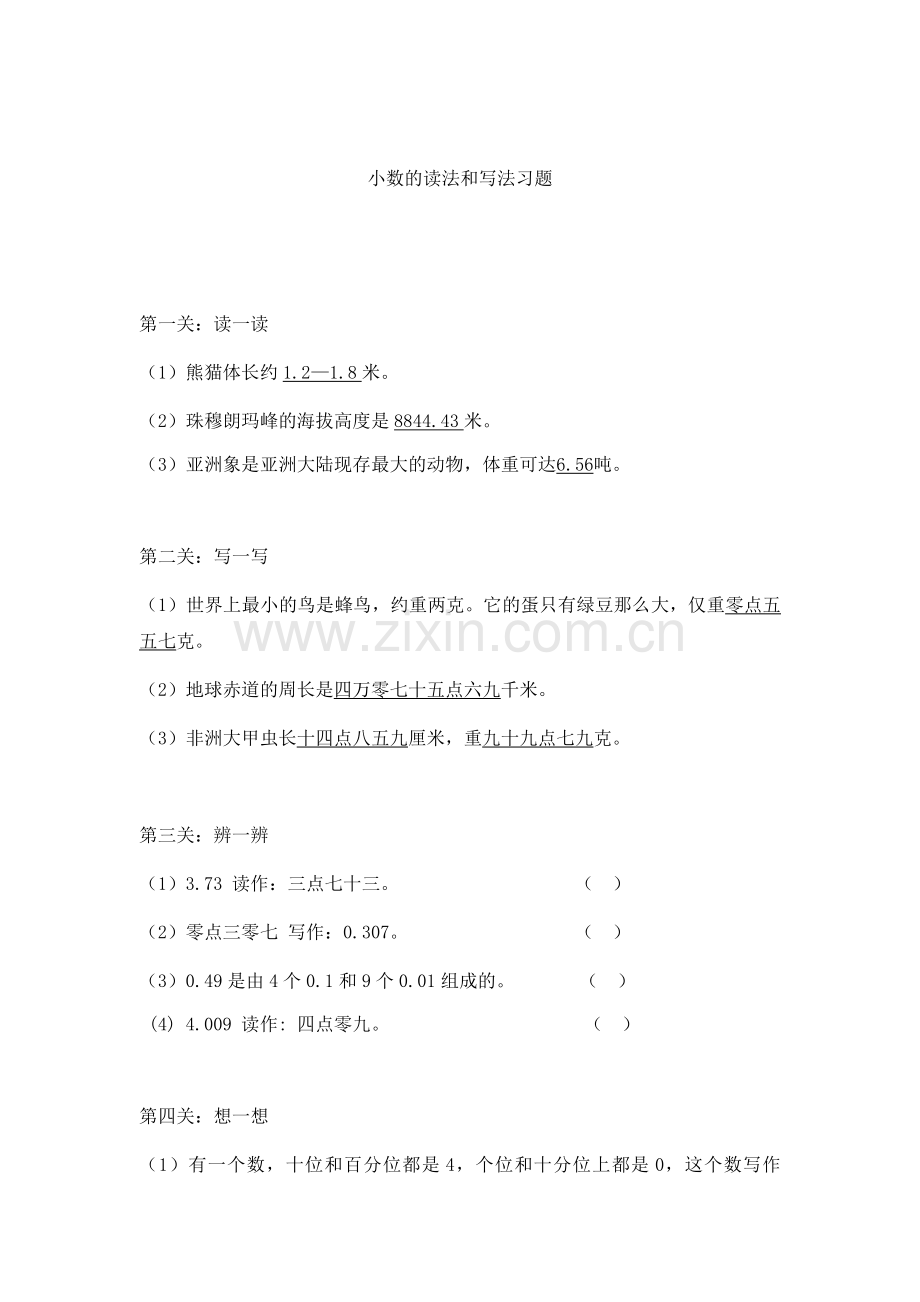 人教2011版小学数学四年级小数的读法和写法习题.docx_第1页