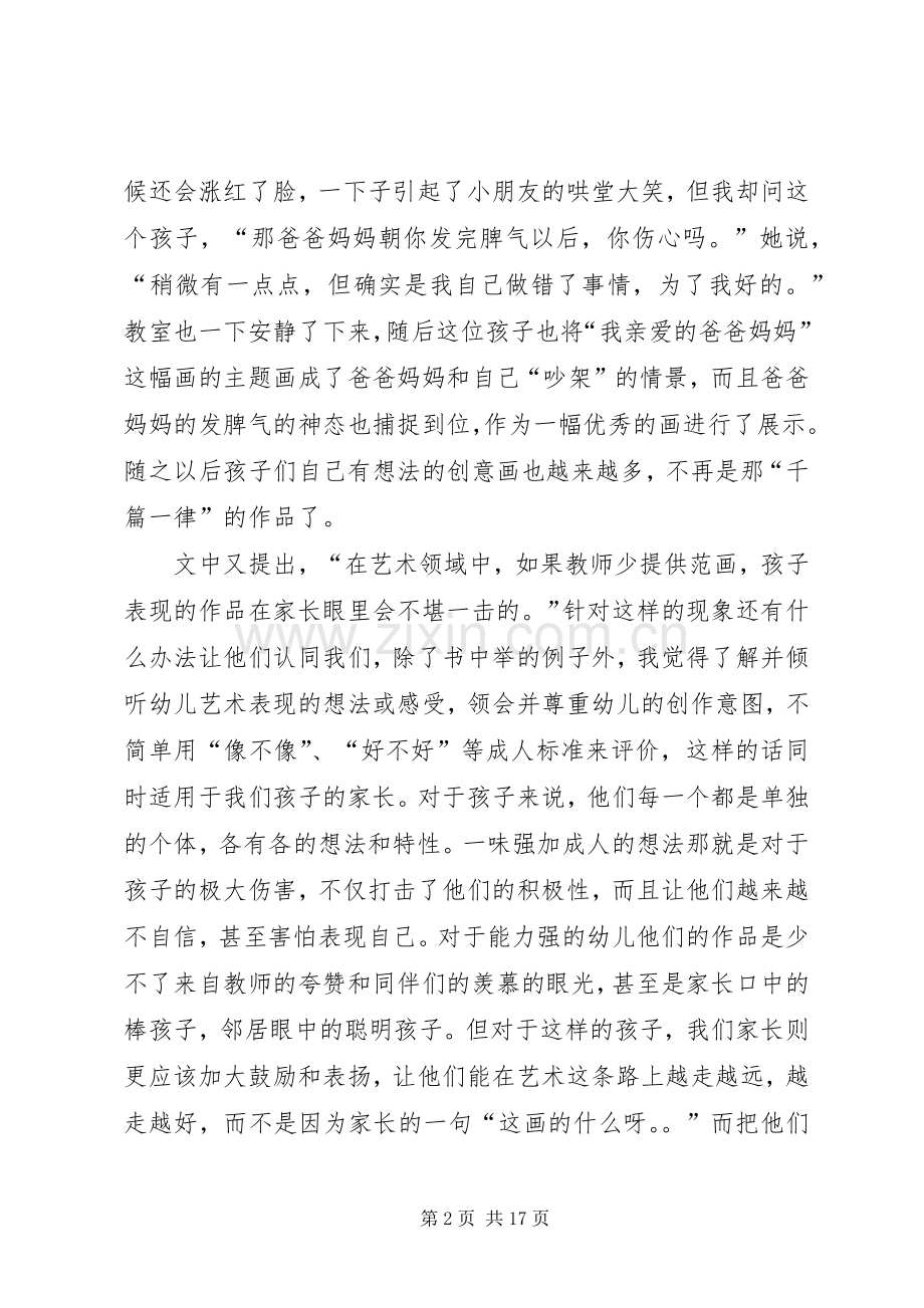 宋成晨读后感5篇.docx_第2页