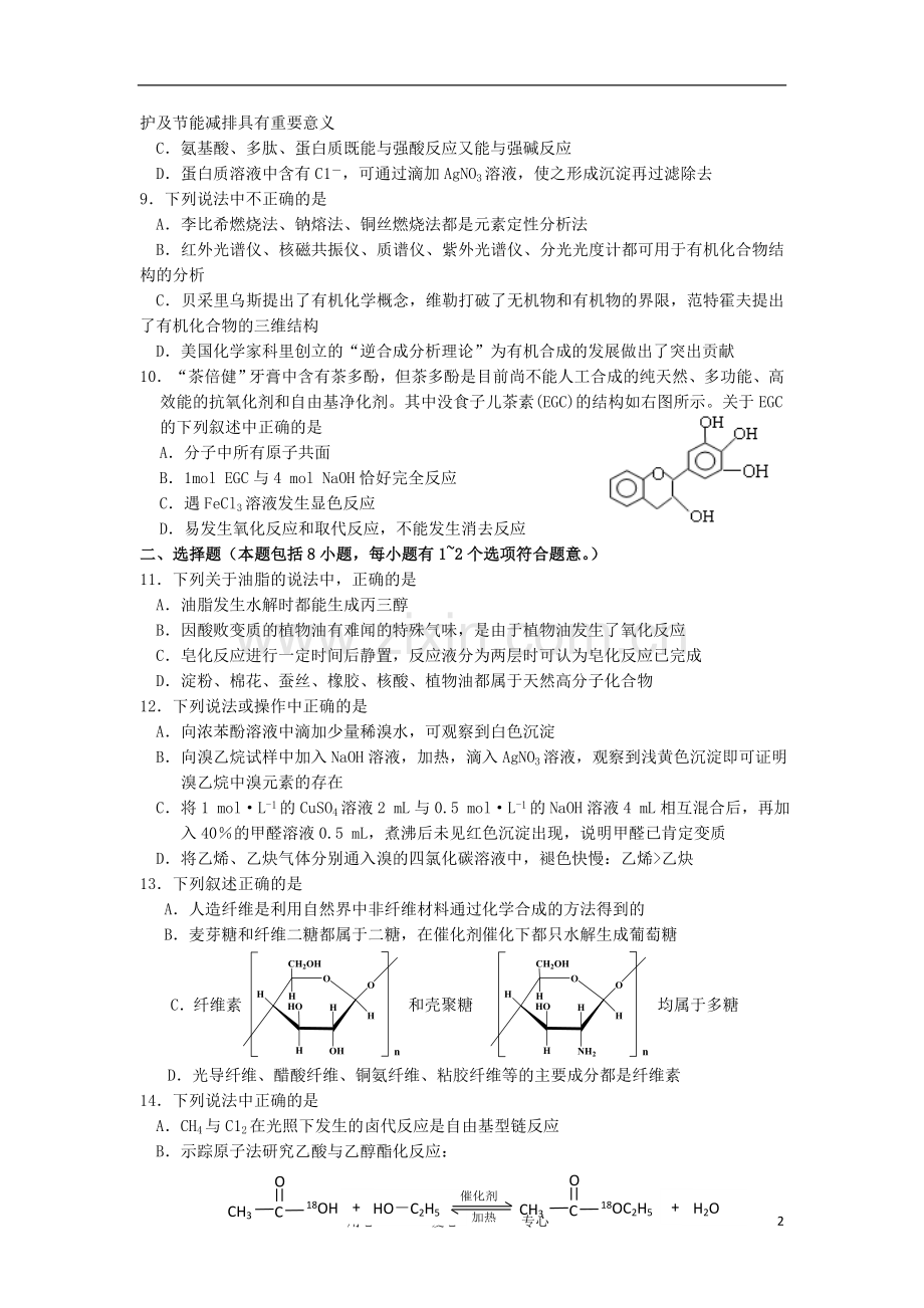 浙江省余姚市2012-2013学年高二化学上学期期中试题(实验班)苏教版.doc_第2页