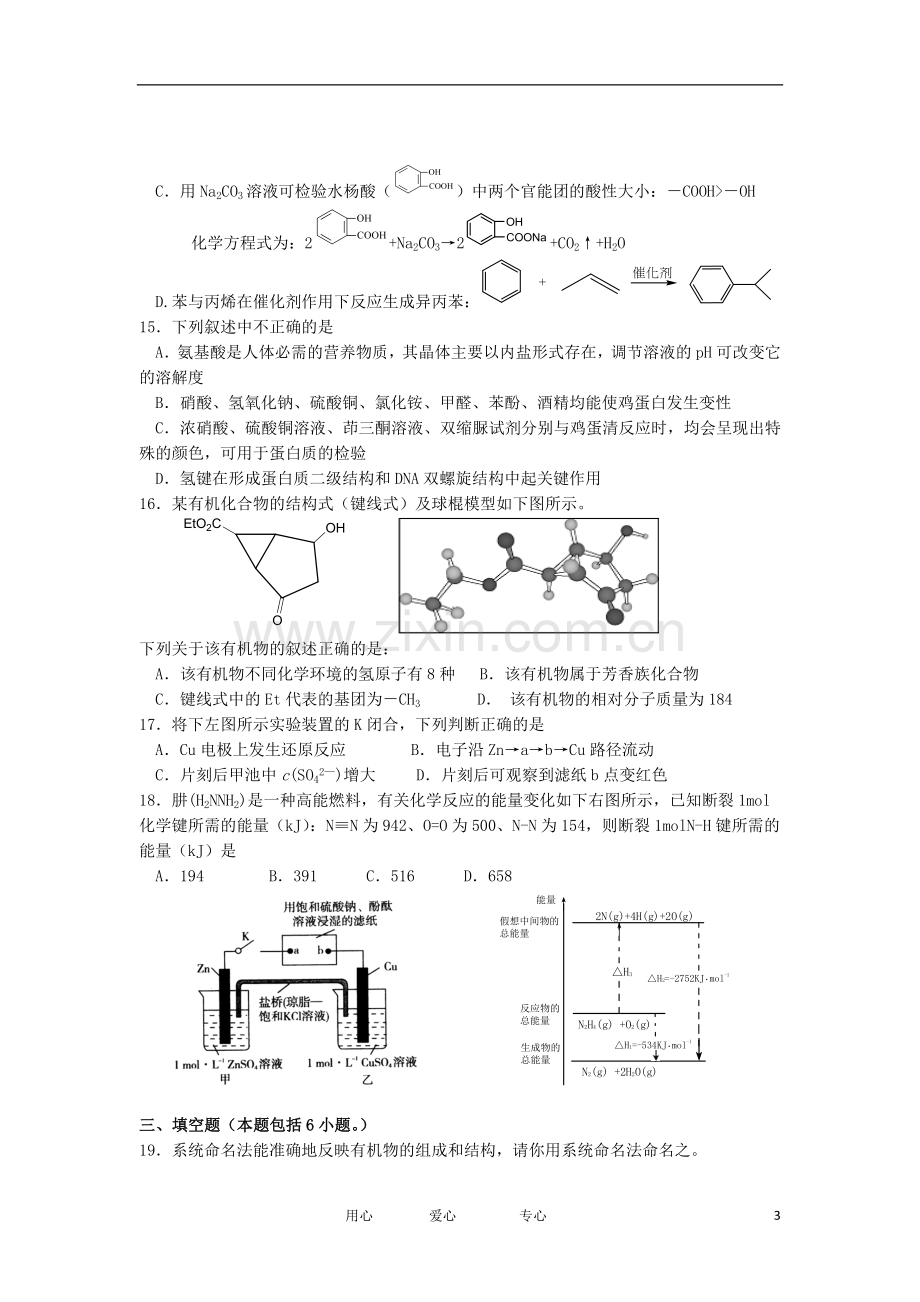 浙江省余姚市2012-2013学年高二化学上学期期中试题(实验班)苏教版.doc_第3页