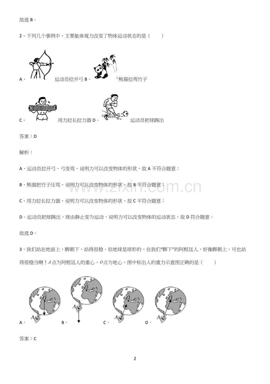 人教版初中物理第七章力学知识汇总大全.docx_第2页