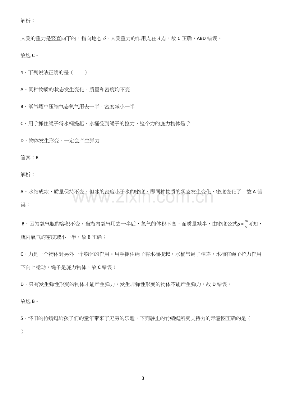 人教版初中物理第七章力学知识汇总大全.docx_第3页