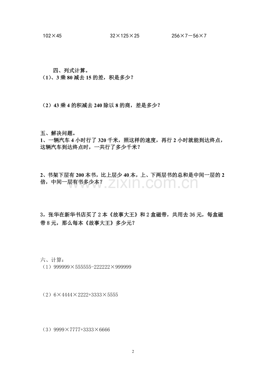 四年级数学下周末培训二.doc_第2页