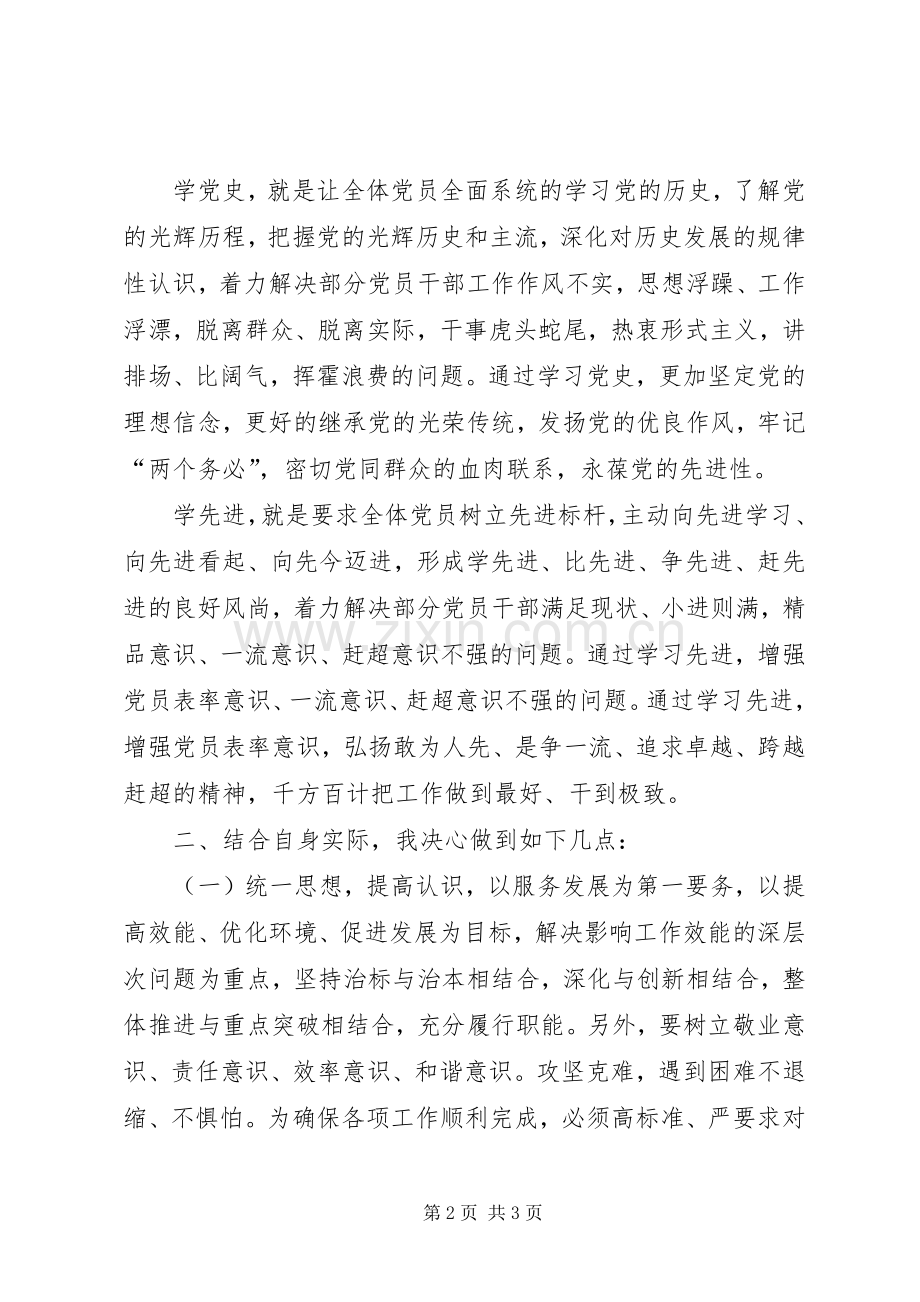 乡党委三学习心得体会.docx_第2页