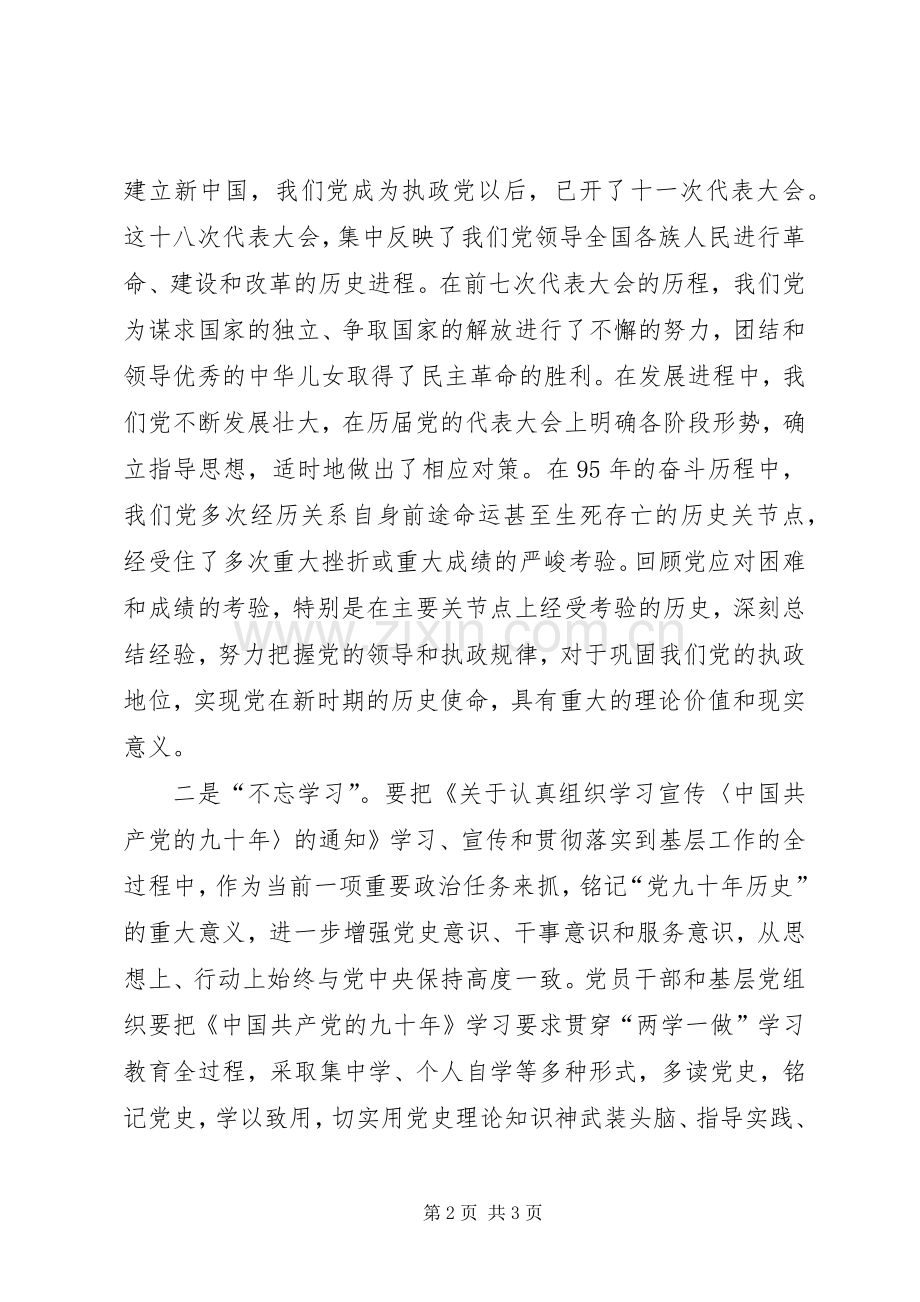 党员干部心得体会：时刻铭记党史,知史爱党爱国.docx_第2页