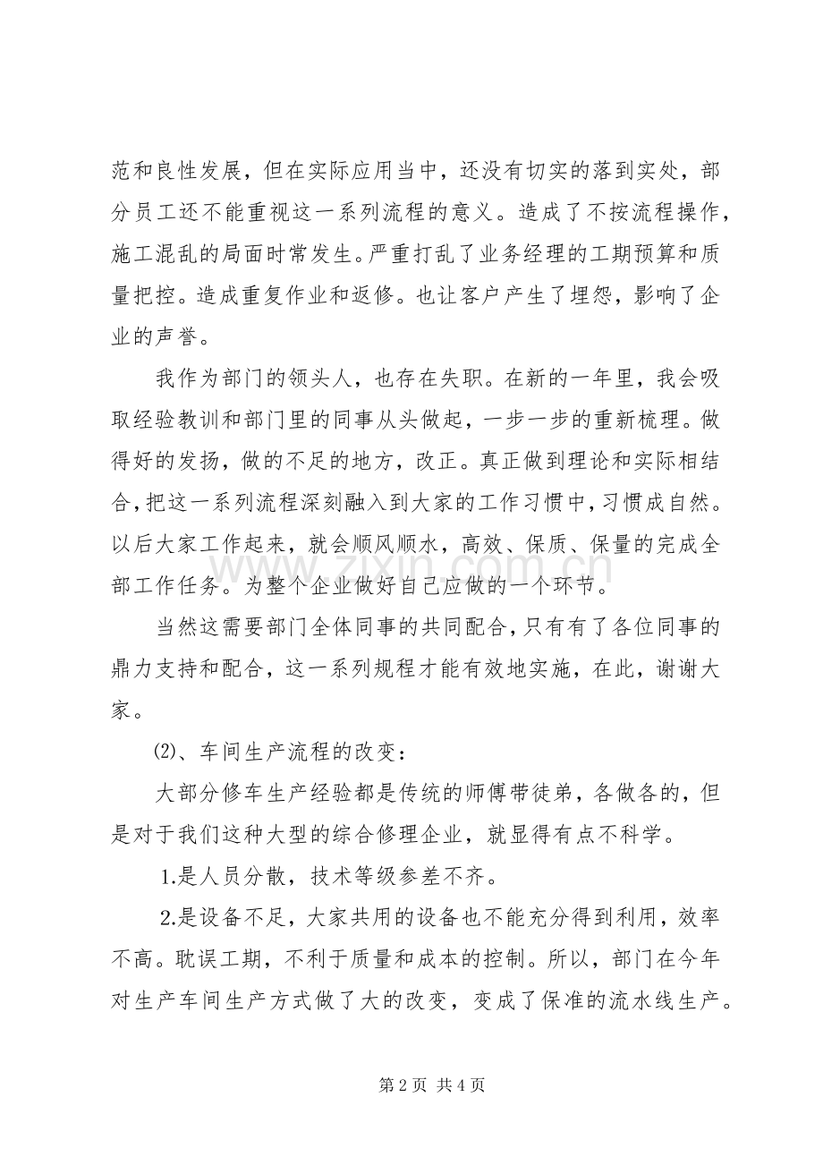 部门主管年终大会述职报告.docx_第2页