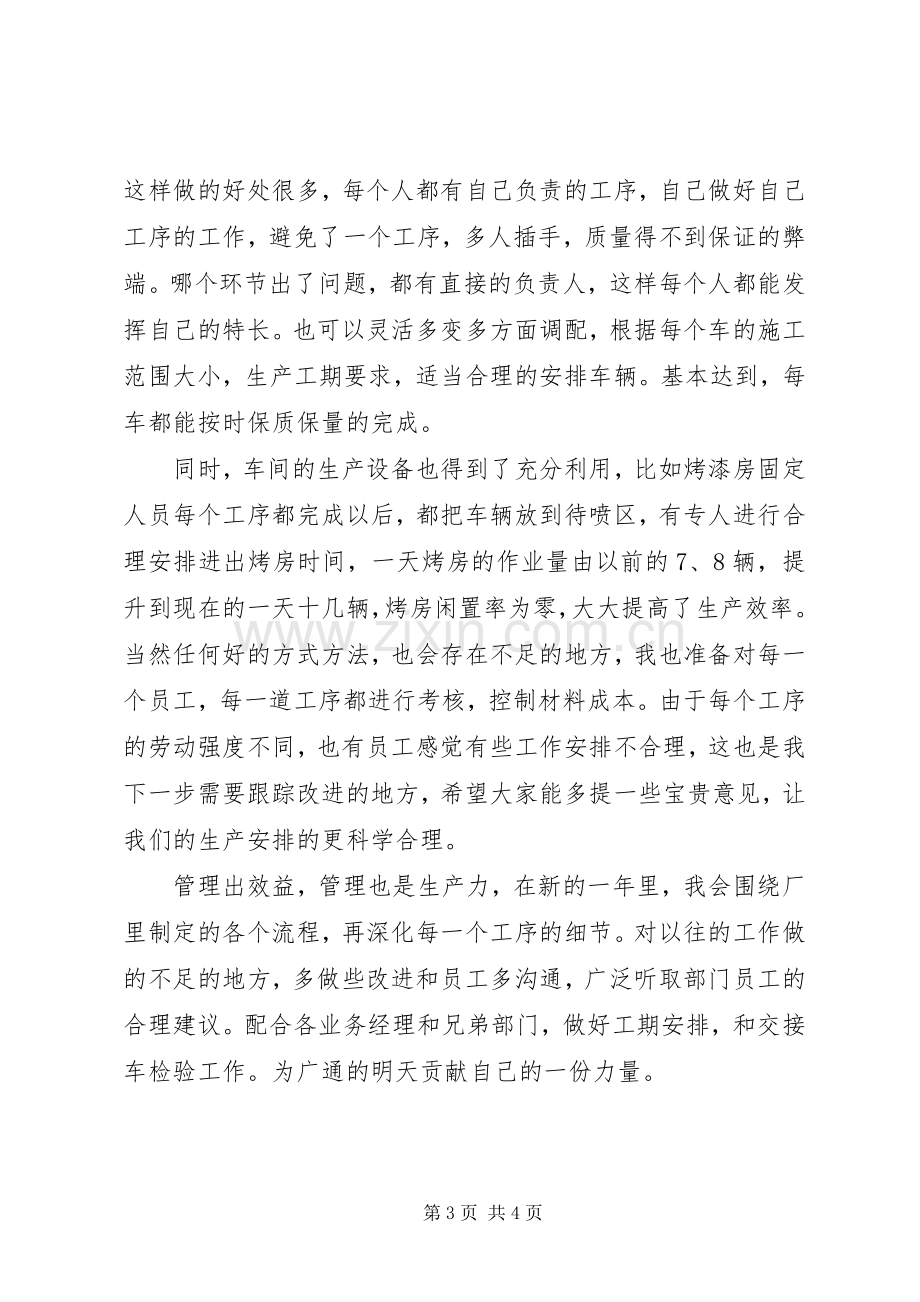 部门主管年终大会述职报告.docx_第3页