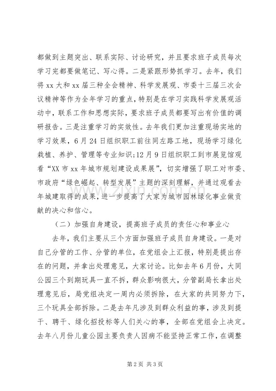 XX年园林局局长述职报告范文.docx_第2页