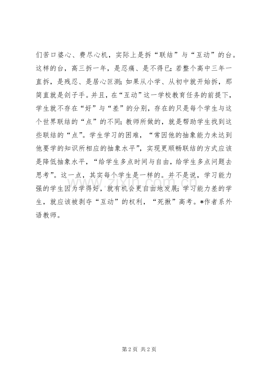 学校在窗外读后感.docx_第2页