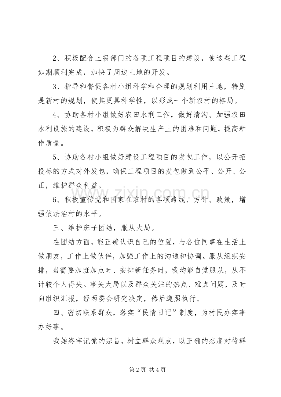 党支部委员述职报告范文.docx_第2页