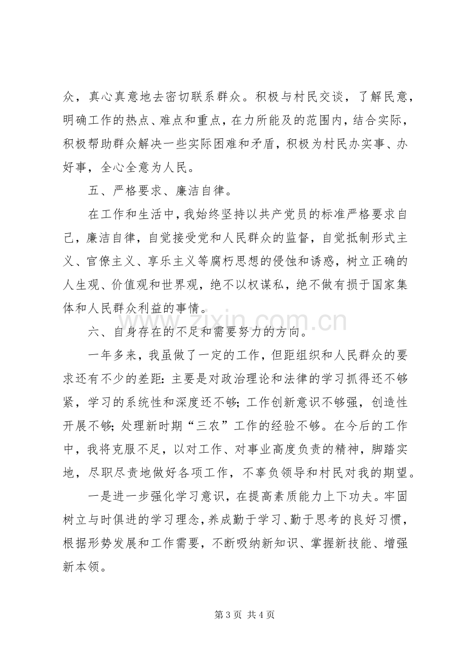 党支部委员述职报告范文.docx_第3页