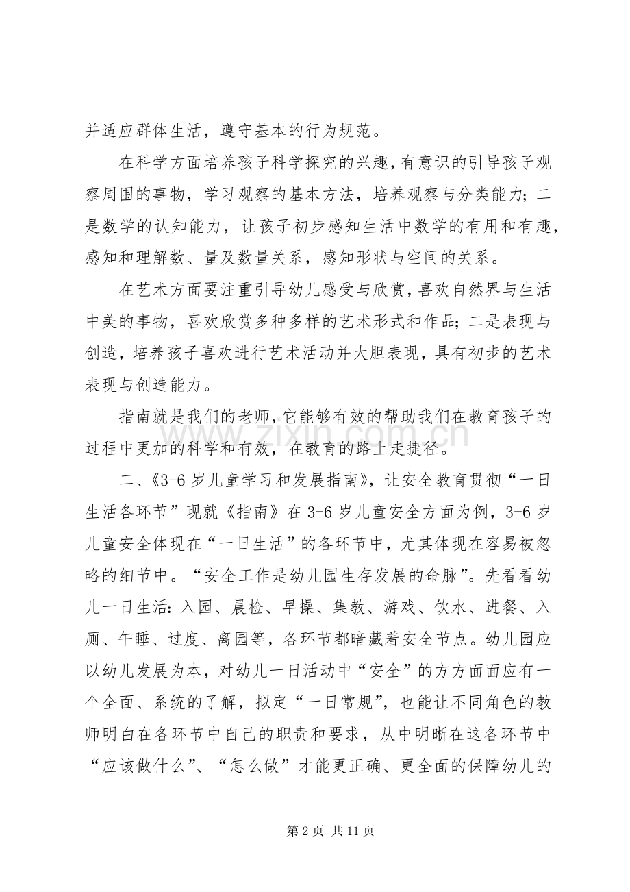 《3~6岁儿童学习发展指南》学习体会.docx_第2页