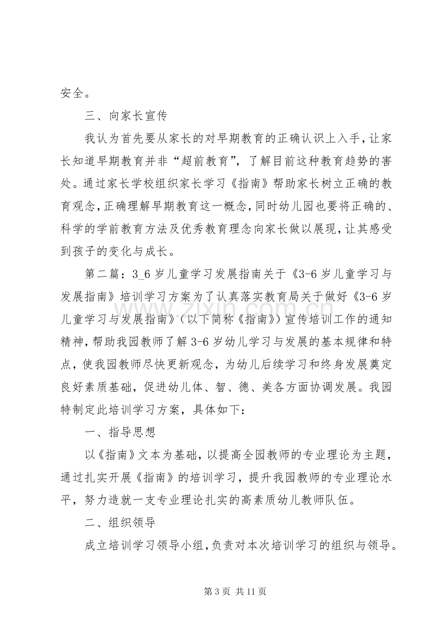 《3~6岁儿童学习发展指南》学习体会.docx_第3页