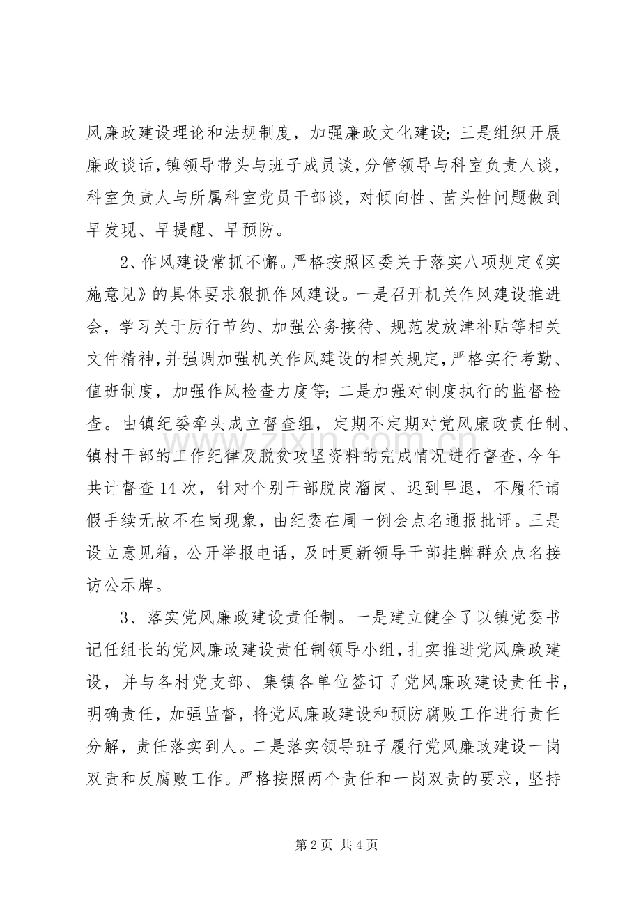 乡镇纪委书记XX年述责述廉报告.docx_第2页