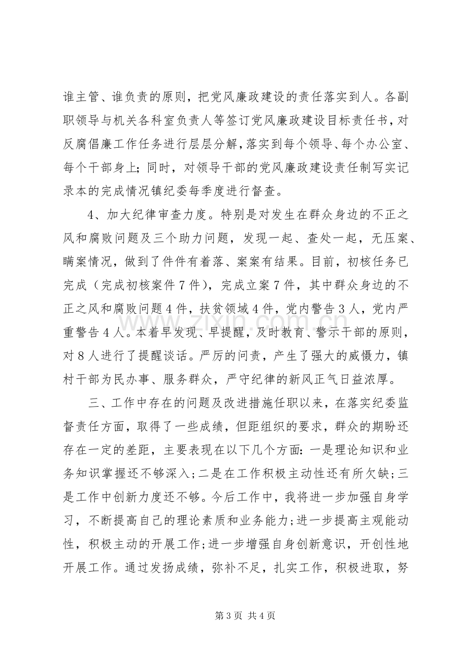 乡镇纪委书记XX年述责述廉报告.docx_第3页