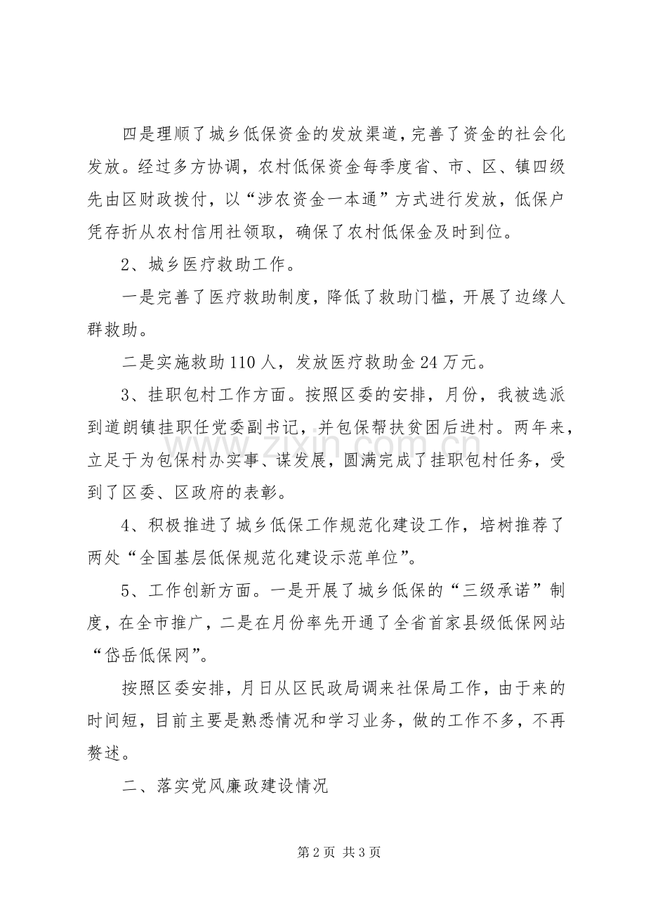 夯实社保局领导述职述廉汇报.docx_第2页