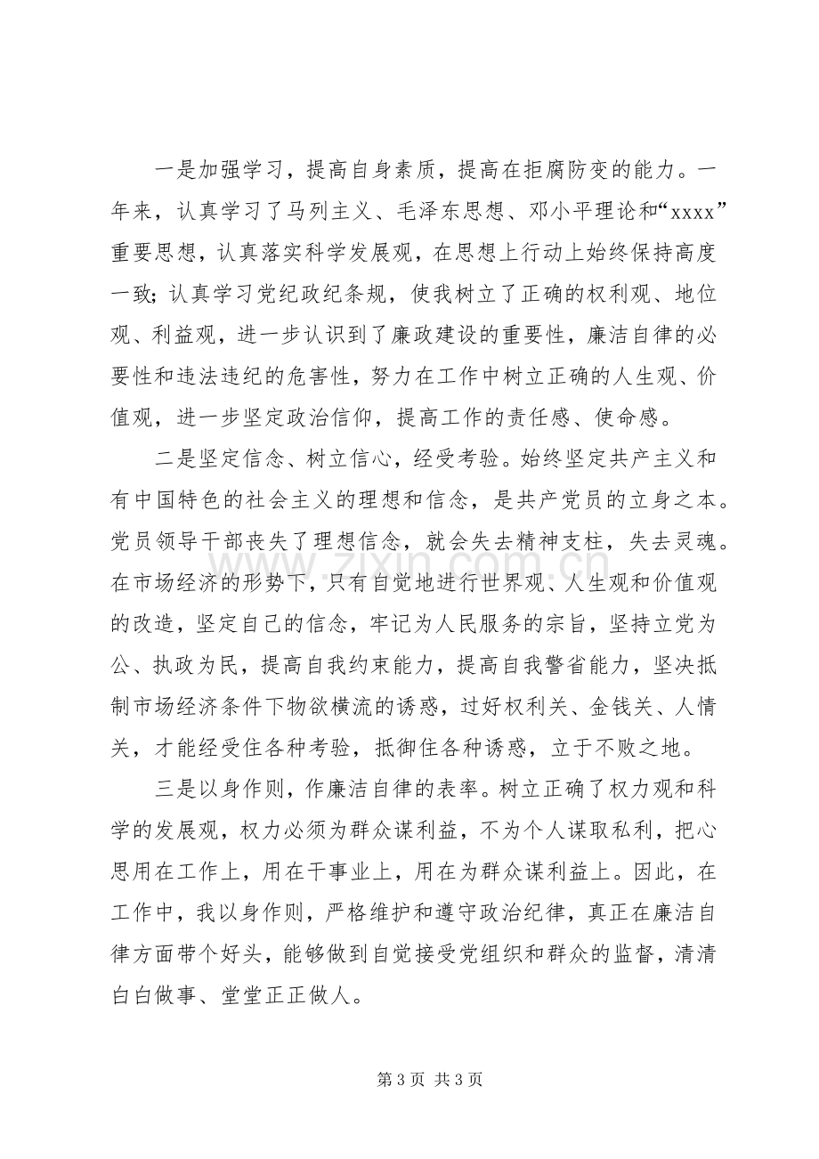 夯实社保局领导述职述廉汇报.docx_第3页