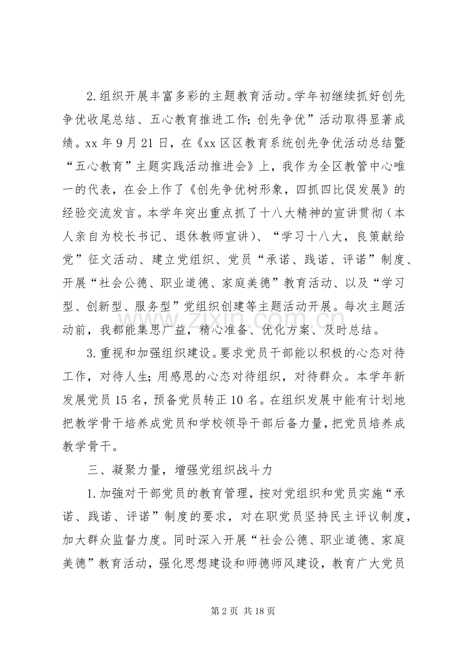 党总支书记述职报告4篇.docx_第2页