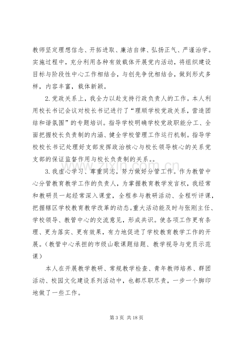 党总支书记述职报告4篇.docx_第3页