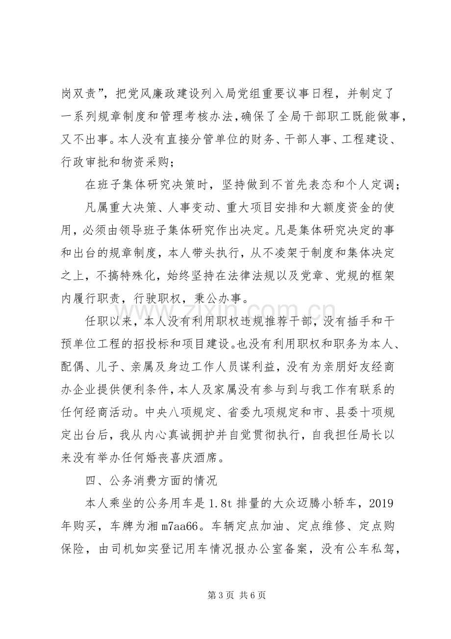 县城市管理行政执法局局长XX年述责述德述廉报告.docx_第3页