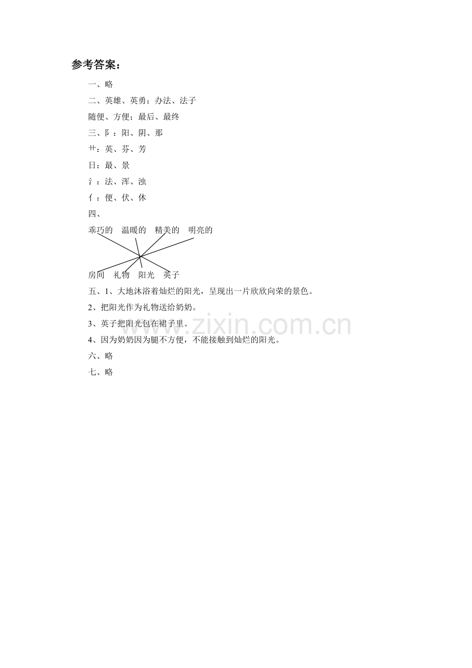 《阳光》习题1.doc_第3页