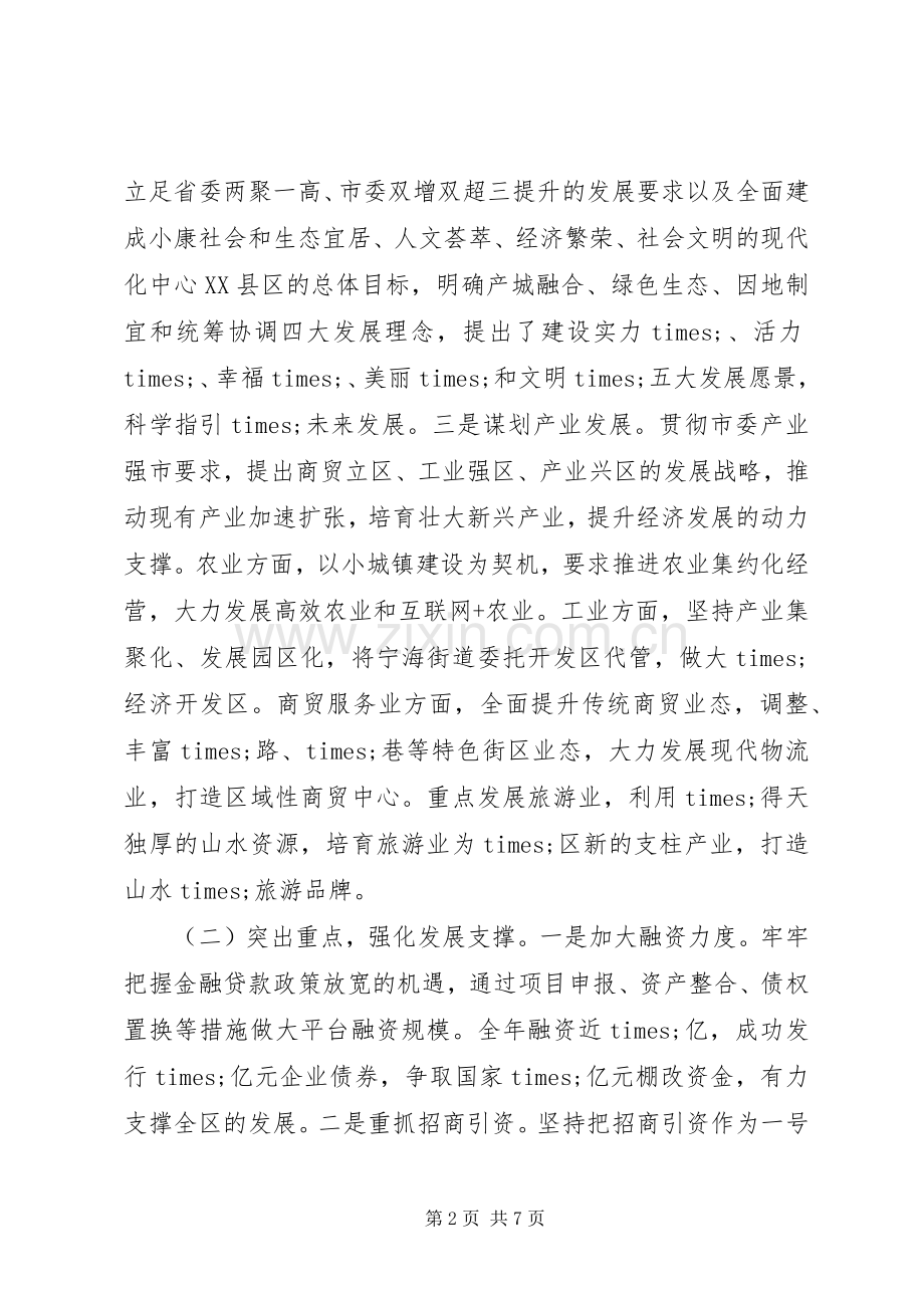 区委领导XX年述责述廉报告.docx_第2页