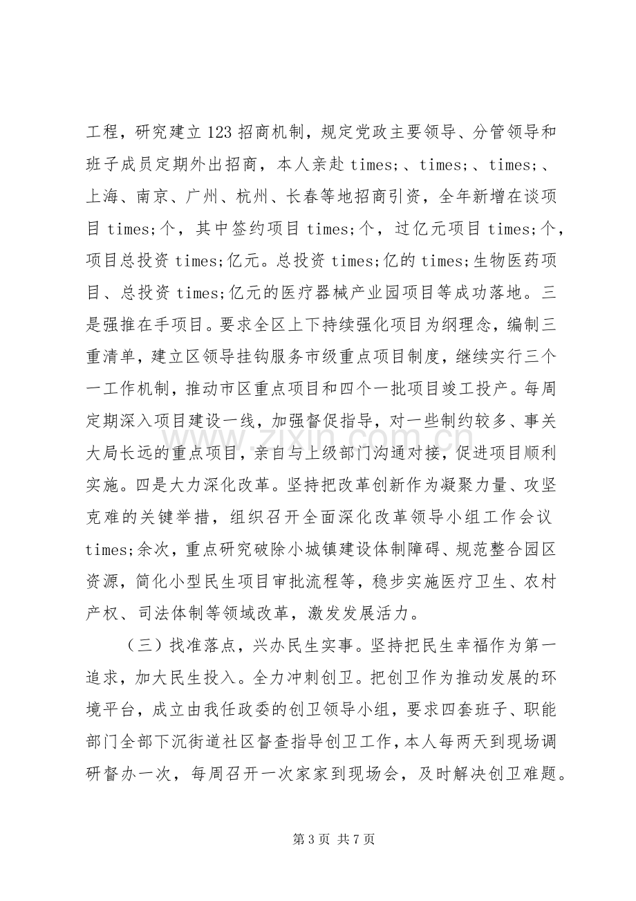 区委领导XX年述责述廉报告.docx_第3页