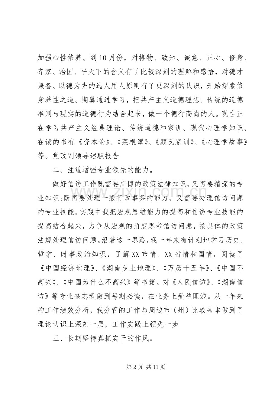 XX年述职述廉报告（3篇）.docx_第2页