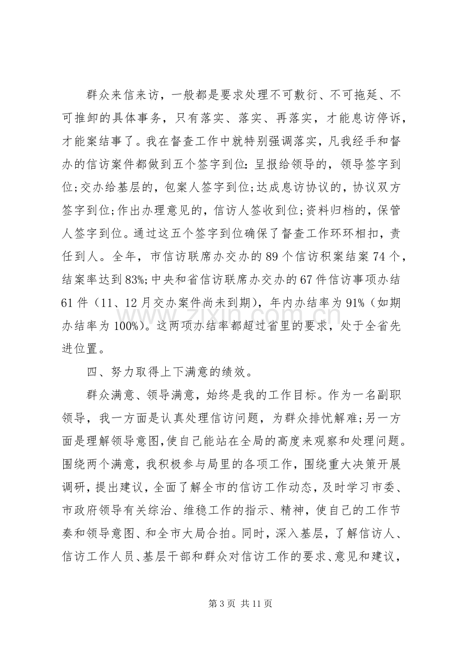 XX年述职述廉报告（3篇）.docx_第3页