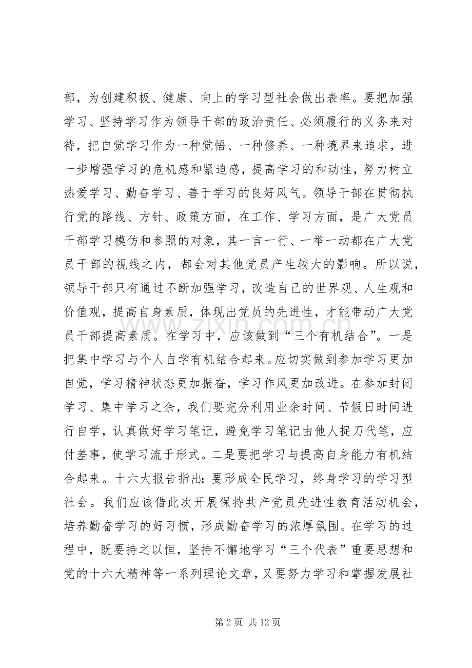 保先体会：保持共产党员先进性　领导干部要始终坚持率先垂范.docx_第2页