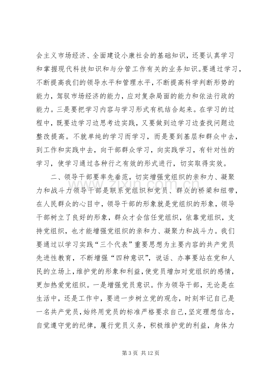 保先体会：保持共产党员先进性　领导干部要始终坚持率先垂范.docx_第3页