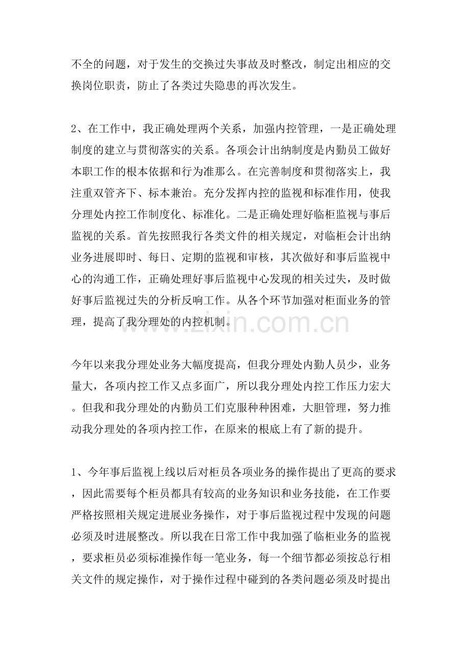 关于会计述职报告模板汇编六篇.doc_第2页