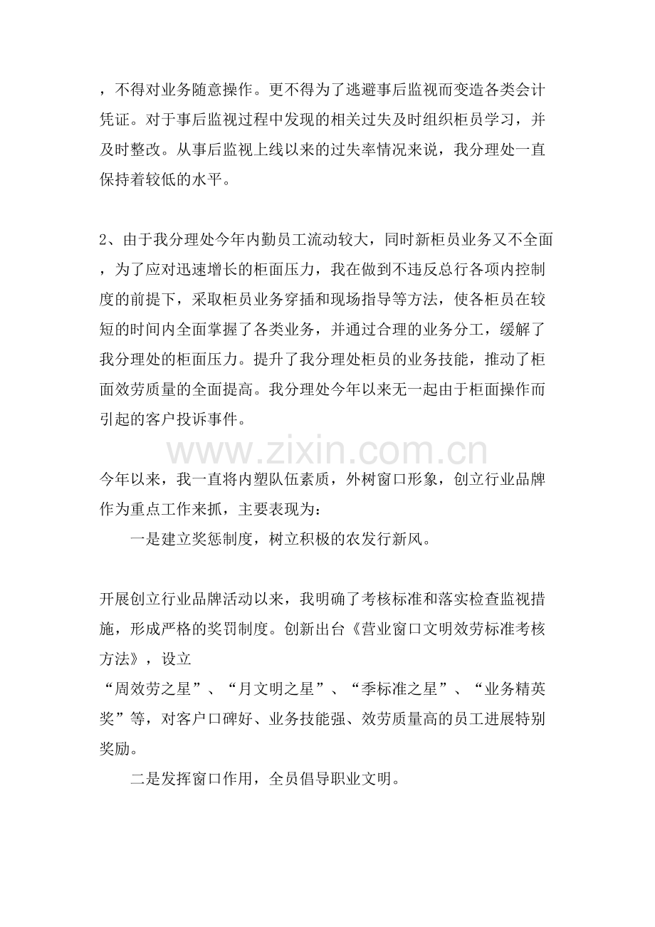 关于会计述职报告模板汇编六篇.doc_第3页