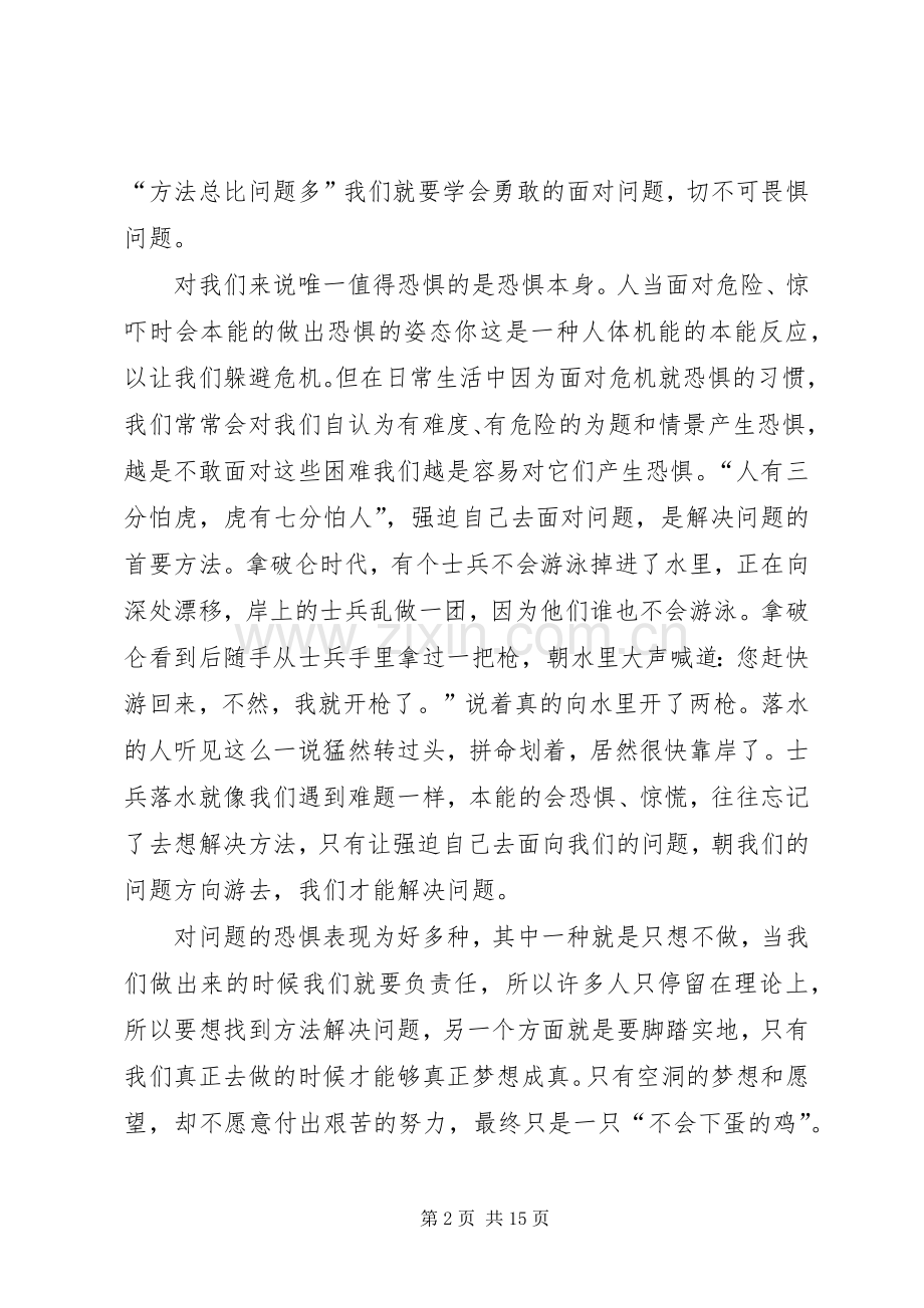 方法总比问题1多读后感.docx_第2页