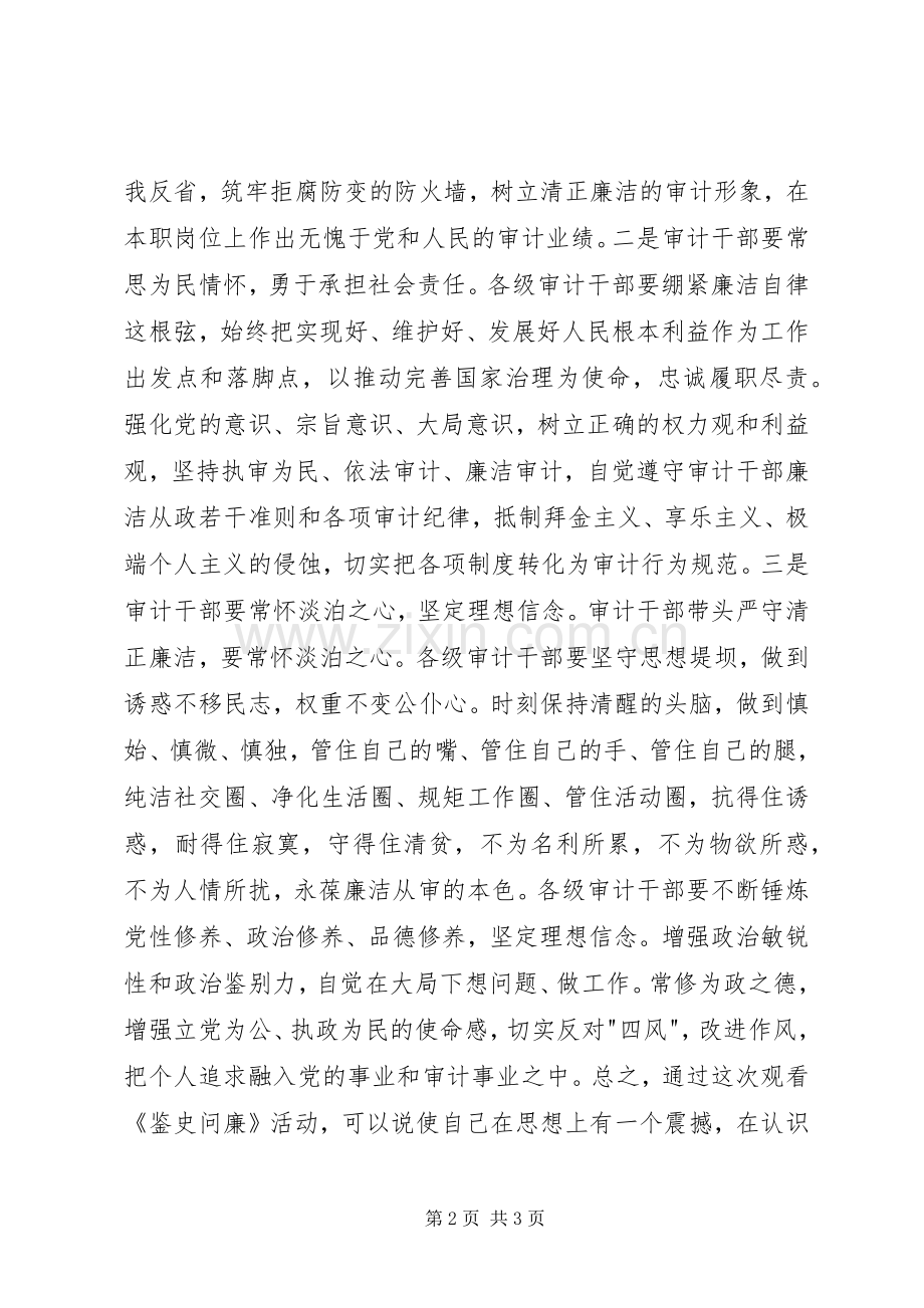 鉴史问廉观后感.docx_第2页