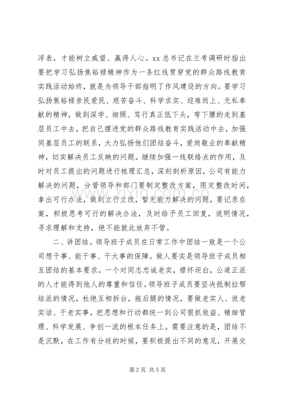 中层干部学习三严三实心得体会.docx_第2页