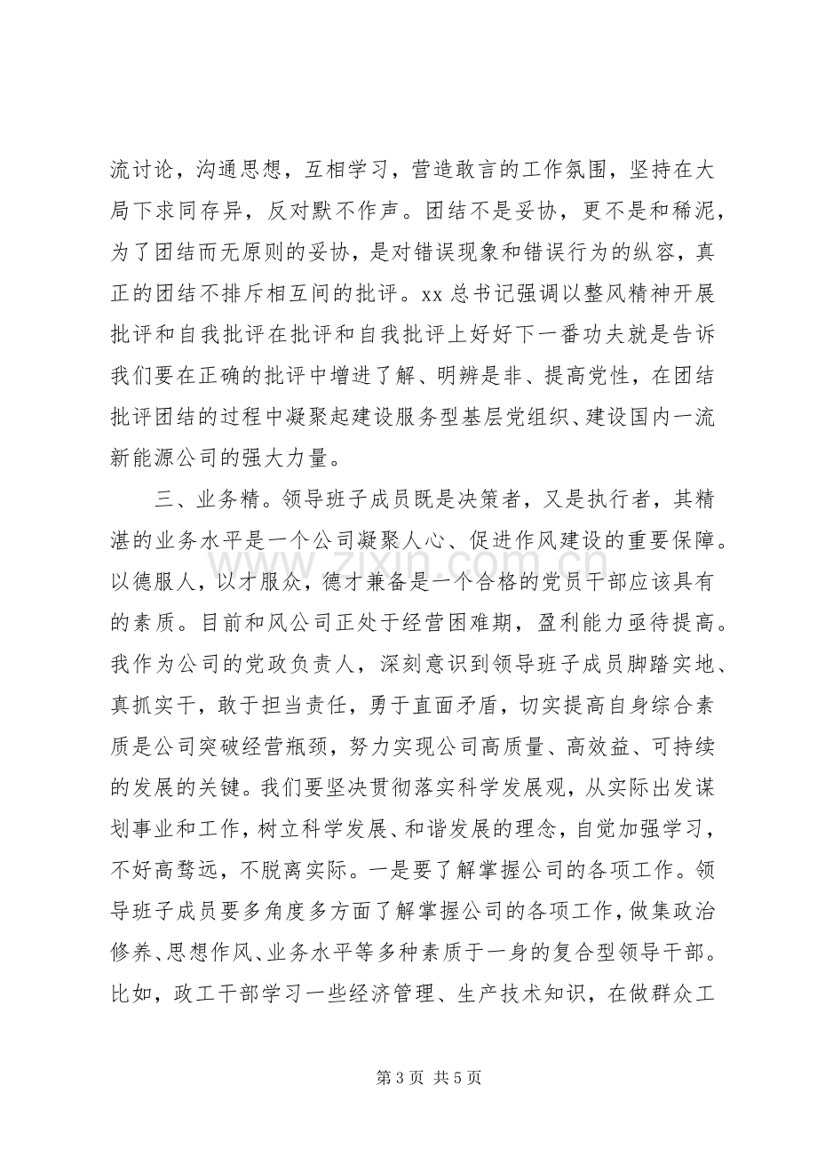 中层干部学习三严三实心得体会.docx_第3页