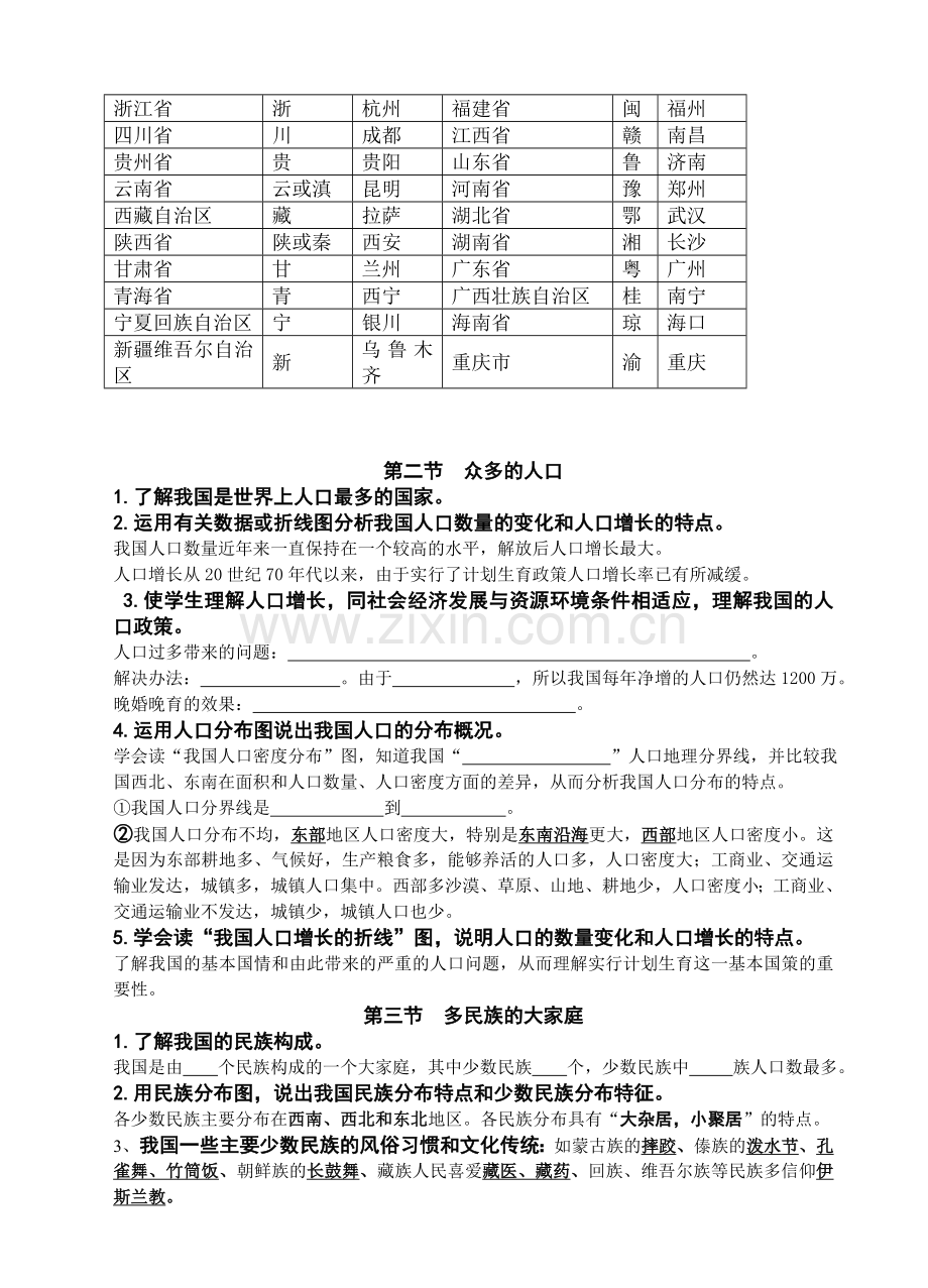 八年级上地理第一章复习纲要.doc_第2页