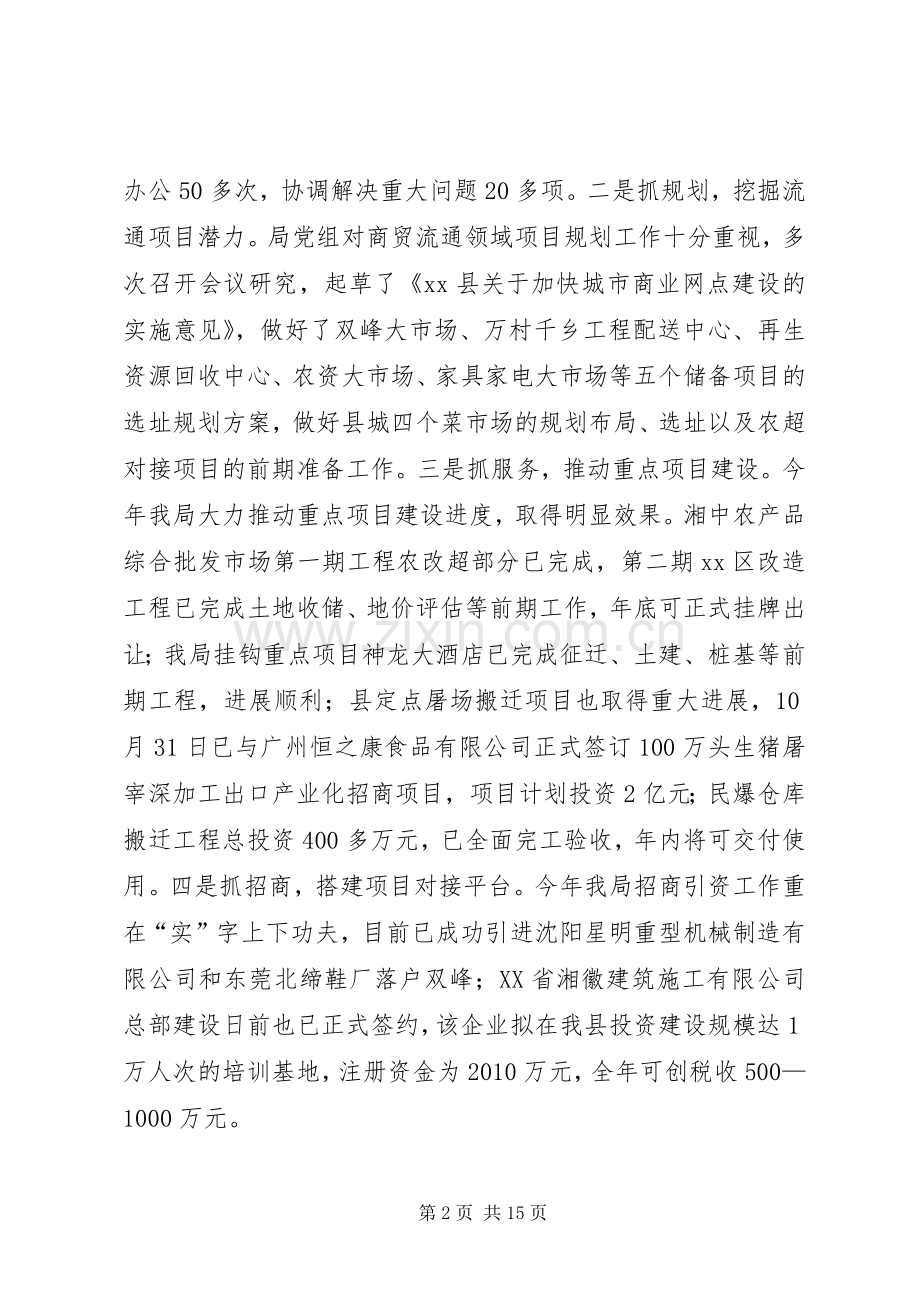 县商务局述职述廉报告.docx_第2页