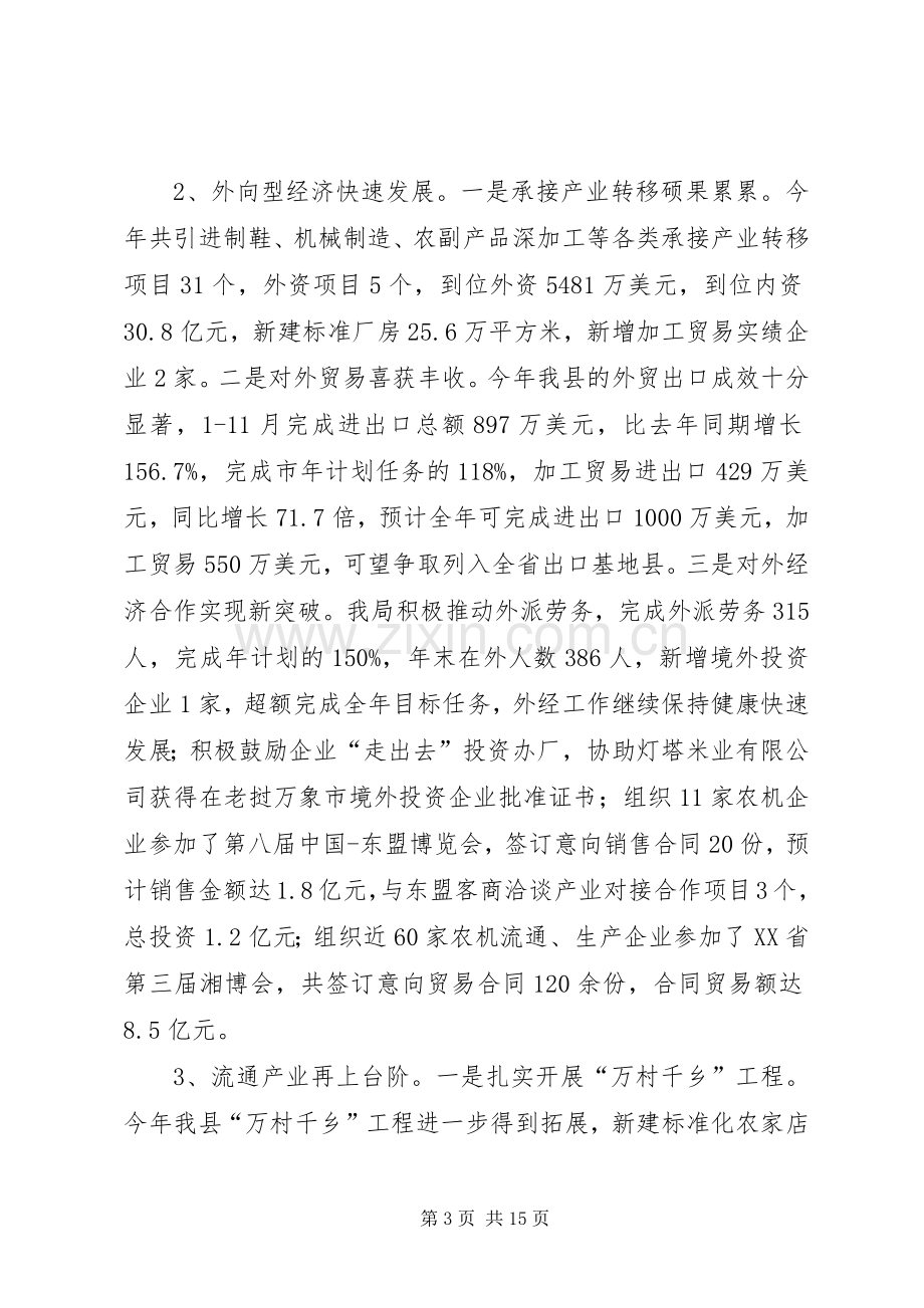 县商务局述职述廉报告.docx_第3页